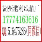 浙江湖州安吉包装纸箱厂家