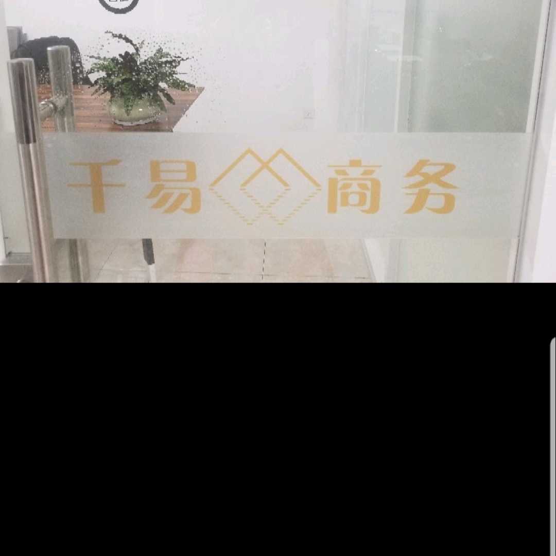 湖州千易商务信息咨询有限公司