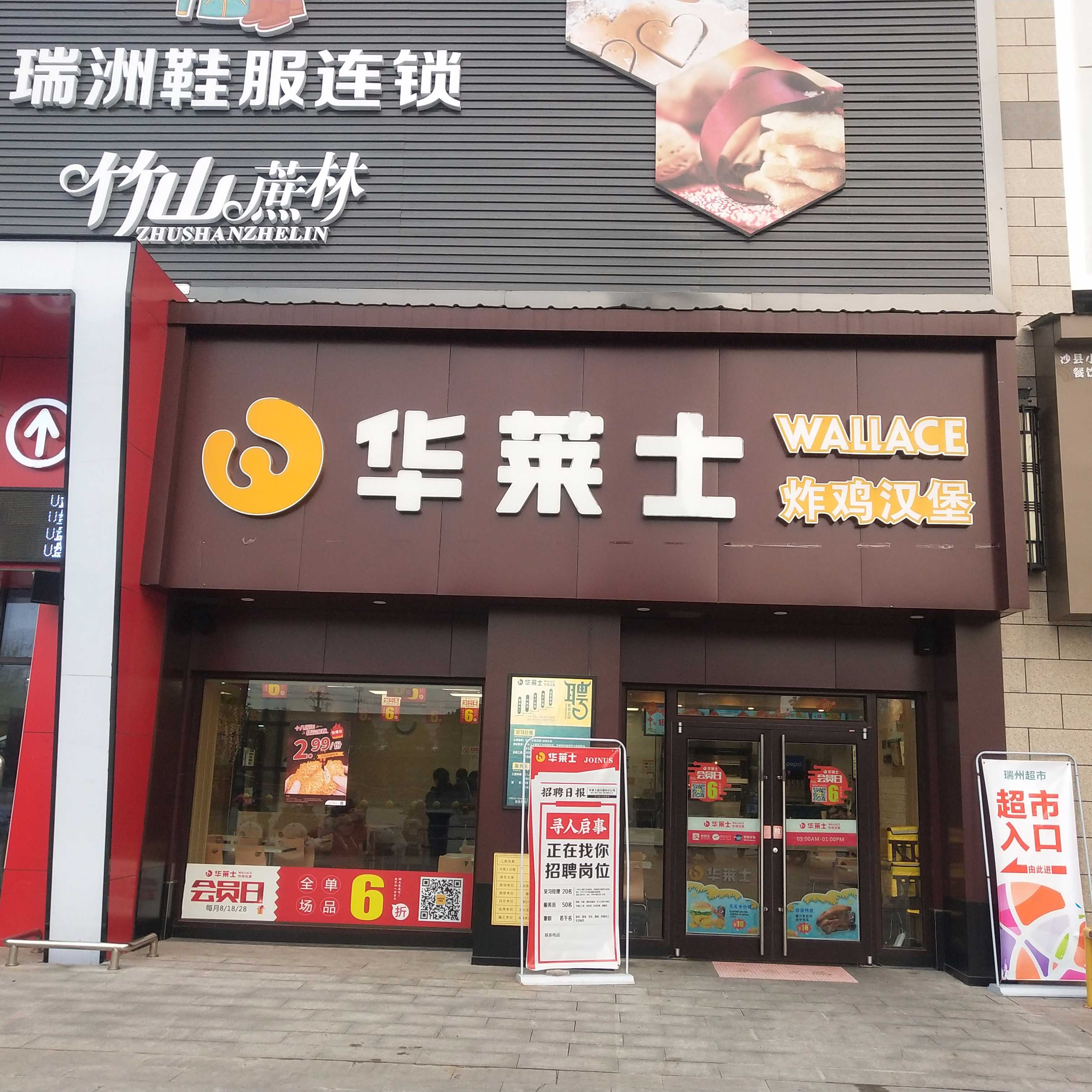 奋斗十年百成万店