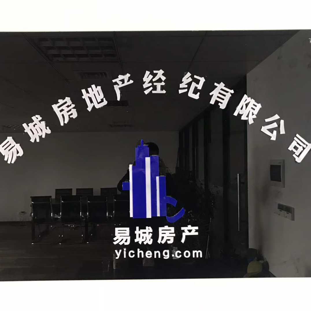 易城地产