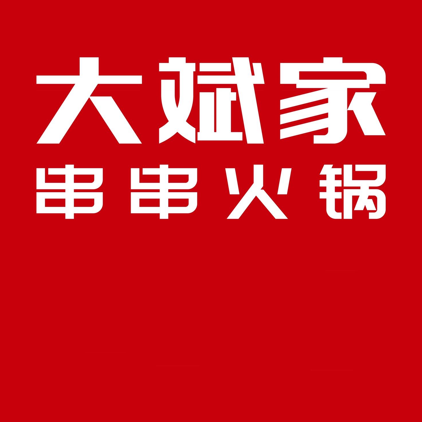 安吉淑英小吃店