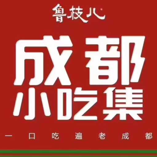 鲁枝儿