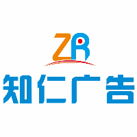 知仁广告有限公司